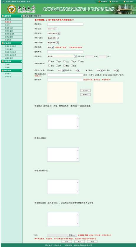 必威betway中文官网大学生创新创业项目智能管理系统